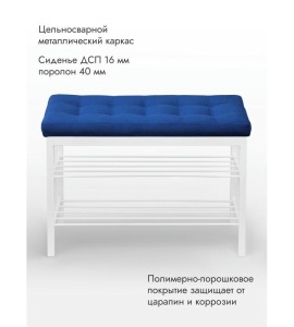 Банкетка Сканди-76-2 (синий/белый)