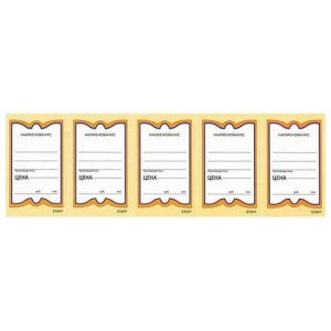 Ценники картонные "Бабочка 5", 56х90 мм, комплект 250 шт., STAFF, 128680