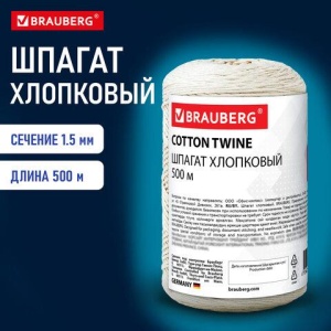 Шпагат хлопковый для прошивки документов, вязания, макраме, длина 500 м, диаметр 1,5 мм, BRAUBERG, 700362