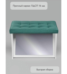 Банкетка ПВЗ-600 с зеркалом (бирюзовый)