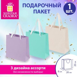 Пакет подарочный (1 штука) 20х8х20 см, "Pastel Mix", ассорти, крафт, ЗОЛОТАЯ СКАЗКА, 700831