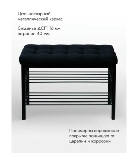 Банкетка Сканди-76-2 (черный/черный)