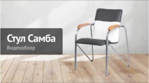 Стул Самба, цвет апельсин