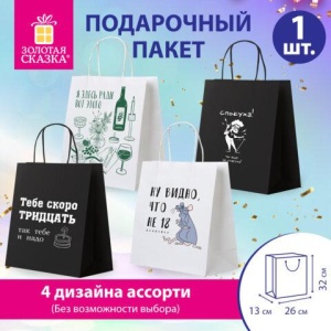 Пакет подарочный (1 штука) 26х13х32 см (L) "Woman Funny Notes", ассорти, крафт, ЗОЛОТАЯ СКАЗКА, 700822