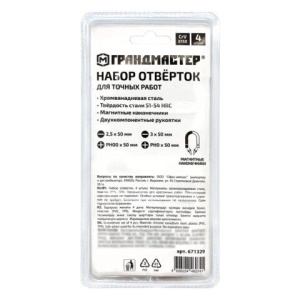 Набор отверток для точных работ SL/PH, 4шт, CrV, двухкомпонентные рукоятки, ГРАНДМАСТЕР, 671329