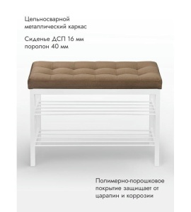 Банкетка Сканди-76-2 (светло-коричневый/белый)