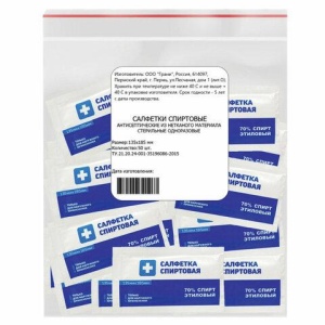 Cпиртовые cалфетки антисептические 135x185мм КОМПЛЕКТ 50шт. ГРАНИ, пакет зип-лок