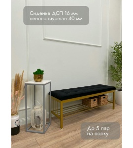 Банкетка Сканди-120-1 (черный/золото)