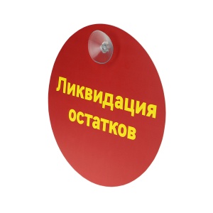 Присоска универсальная SC-40 (20 шт. в упаковке)