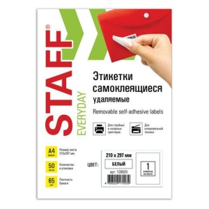 Этикетка самоклеящаяся УДАЛЯЕМАЯ, 210х297 мм, 1 этикетка, белая, 65 г/м2, 50 л., STAFF, 128820