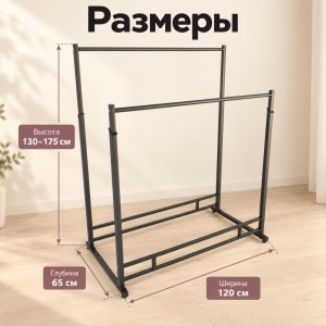 Вешало напольное PARALLELO-1200-NERO металлическое двойное, на ножках, черного цвета