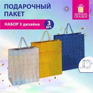 Пакет подарочный 41x19x49 см (XXL), НАБОР 3 шт., 3 дизайна, голография, ЗОЛОТАЯ СКАЗКА, 609738