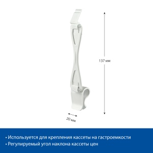 Держатель кассет цен PC-DELI-SIDE-SET90, ножка 90 мм, цвет белый