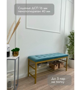 Банкетка Сканди-120-2-полочная (бирюзовый/золото)