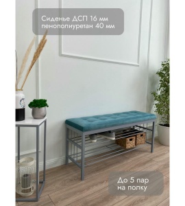 Банкетка Сканди-120-2-полочная (светло-бирюзовый/серый)