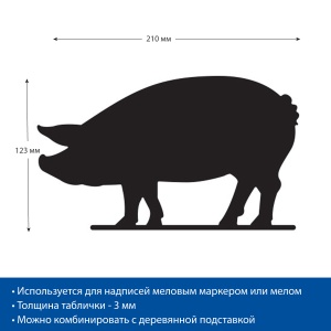 Меловая табличка "Хрюшка" BB PIG цена 215 ₽ Меловая табличка "Хрюшка" BB PIG