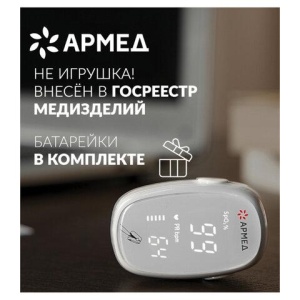 Пульсоксиметр (МЕД РУ без НДС) АРМЕД YX303 диапазон SpO2 70%-100%, диапазон пульса 25-250 уд/мин, без поверки, 1937902