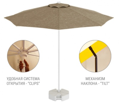 Зонт пляжный с базой на колесах Kiwi Clips&Base белый, тортора