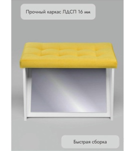 Банкетка ПВЗ-600 с зеркалом (желтый)