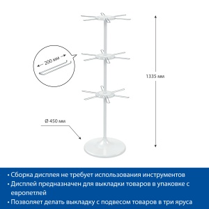 Дисплей UNIBOWL-HP-3, 18 крючков, белый