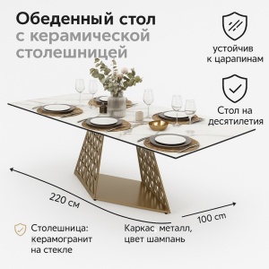 Стол ENNA 220 KL-188 Контрастный мрамор матовый, итальянская керамика/ каркас цвета шампань, ®DISAUR