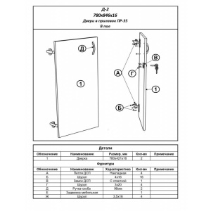 Д-2 Двери до пола ( для прилавка Пр-35)