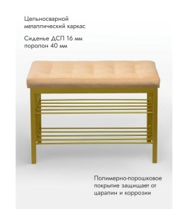 Банкетка Сканди-76-2 (персиковый/золото)