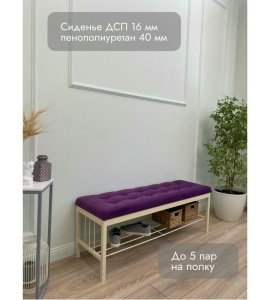 Банкетка Сканди-120-1 (фиолетовый/бежевый)