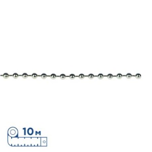 Цепь шариковая металлическая BALL CHAIN (3,2 мм), намотка 10 м
