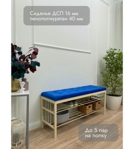 Банкетка Сканди-120-2-полочная (синий/бежевый)