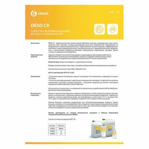 Антисептик кожный дезинфицирующий спиртосодержащий (70%) 5 л GRASS DESO C9, готовый раствор, 550055