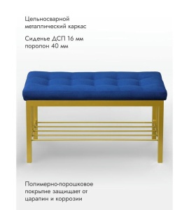 Банкетка Сканди-76-1 (синий/золото)