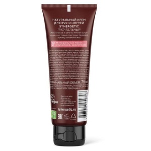 Крем для рук и ногтей 75 мл, SYNERGETIC "Питательный", натуральный, 300031