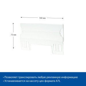 Карман информационный PC INFO-POCKET для кассеты цен A7L