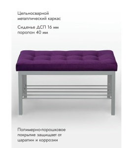 Банкетка Сканди-76-1 (фиолетовый/серый)
