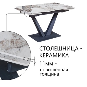 Стол раскладной Малибу (120+30+30), керамика Пандора глянцевая