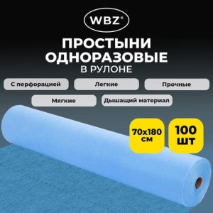 Простыня одноразовая голубая рулонная с перфорацией, 100 шт., ЭКОНОМ, 70х180 см, СМС, 12 г/м2, WBZ (ВБЗ), 631702