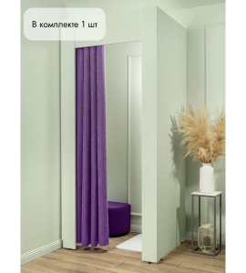 Штора Канвас в примерочную (фиолетовый) 1950 мм цена 1 500 ₽ Штора Канвас в примерочную (фиолетовый) 1950 мм