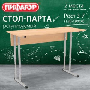 Стол-парта 2-местый регулируемый ПИФАГОР SD-2, 1200х500х580-820 мм, рост 3-7 (130-190 см), серый каркас, ЛДСП бук, 533347