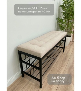 Банкетка Сканди-120-2-полочная (бежевый/черный)