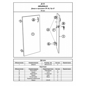 Д-11 Двери до пола (для прилавков Пр-36,Пр-37)