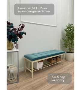 Банкетка Сканди-120-1 (бирюзовый/бежевый)