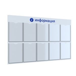 ЛОГИКА-02 10хА4 Стенд "i-Информация" белый/синийцвет Белый