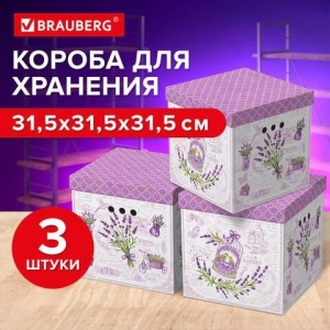 Короб для хранения из плотного микрогофрокартона 315х315х315 мм, КОМПЛЕКТ 3 шт., BRAUBERG HOME "Лаванда", 271817