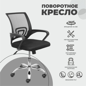 Кресло рабочее, поворотное RICCI NEW,696, ткань/сетка, черный+черный