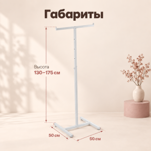 Вешалка напольная GABBIANO-BIANCO в стиле Лофт Т-образная, белая