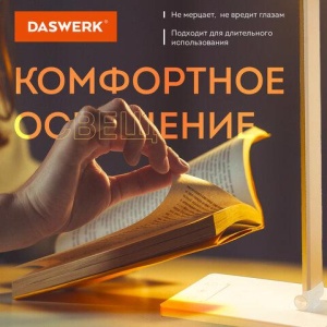 Настольная лампа / светильник с беспроводной зарядкой и таймером, LED, 6 Вт, белый, DASWERK (ДАСВЕРК), 238327