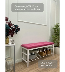 Банкетка Сканди-120-2-полочная (розовый/белый)