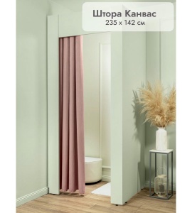 Штора Канвас в примерочную (розовый) 2350 мм цена 1 700 ₽ Штора Канвас в примерочную (розовый) 2350 мм