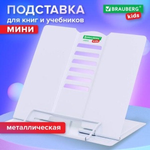 Подставка для книг и учебников BRAUBERG KIDS mini "White", регулируемый угол наклона, металлическая, 238973